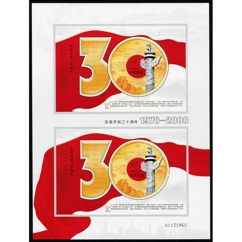 

2008-28 ,30th anniversary of reform and opening up,2 sheets connected Miniature sheet . Post Stamps Philately Postage Collection