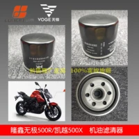 motorcycle engine oil filter for loncin voge 500r