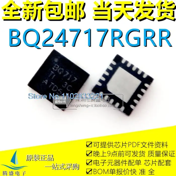 BQ717 BQ24717RGRR BQ715 BQ24715RGRR QFN-20