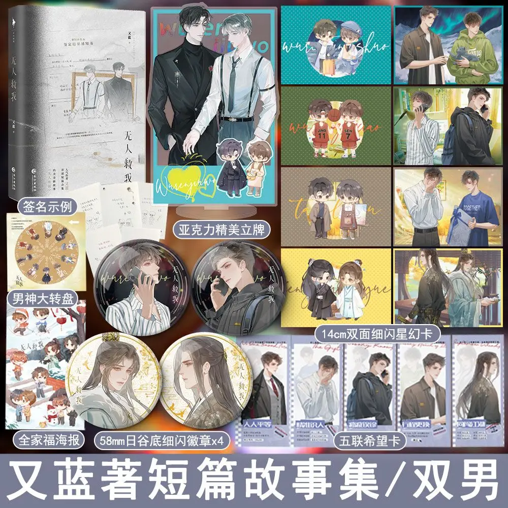 Никто не спасает меня автор Youlan коллекция коротких рассказов Подлинная книга с