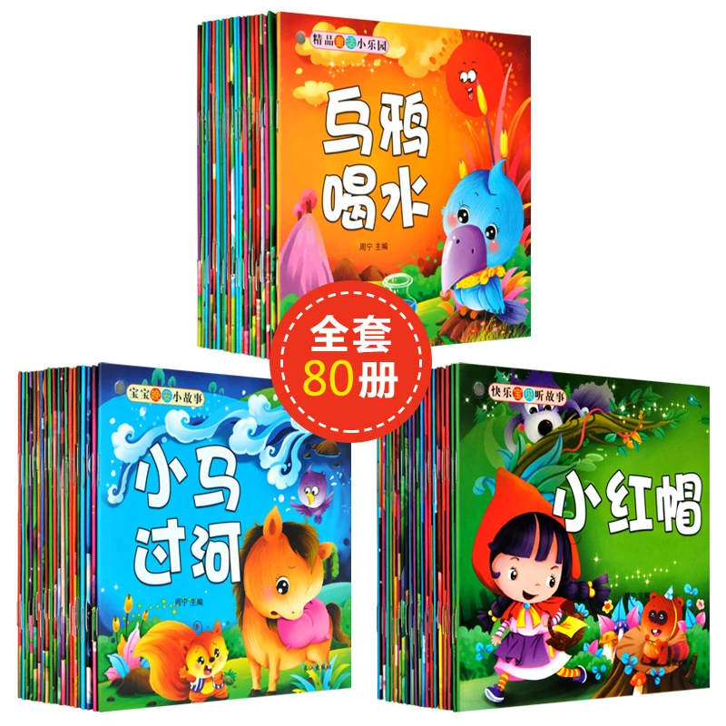 

80 books Chinese Mandarin Story Book with Lovely Pictures Classic Fairy Tales Chinese Character pinyin book For Kids Age 0 to 3