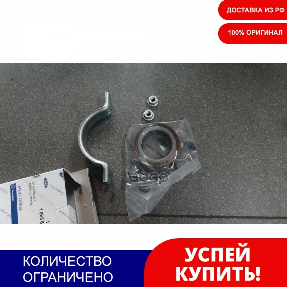Ремкомплект Сальника Полуоси R Ford 1 863 642 FORD арт. 1863642 | Автомобили и мотоциклы