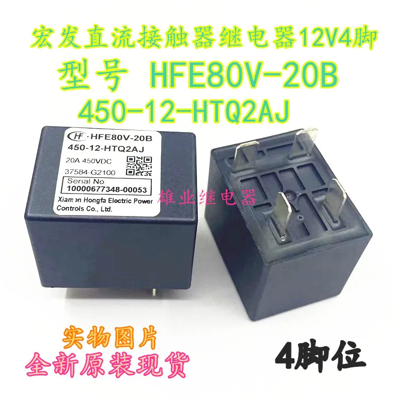 

Бесплатная доставка HFE80V-20B 450-12-HTQ2AJ 12 В 4 10 шт.