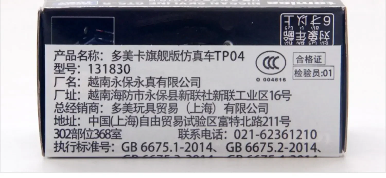 Литая модель TAKARA TOMY Domica детский подарок коллекция Черная коробка флагманское