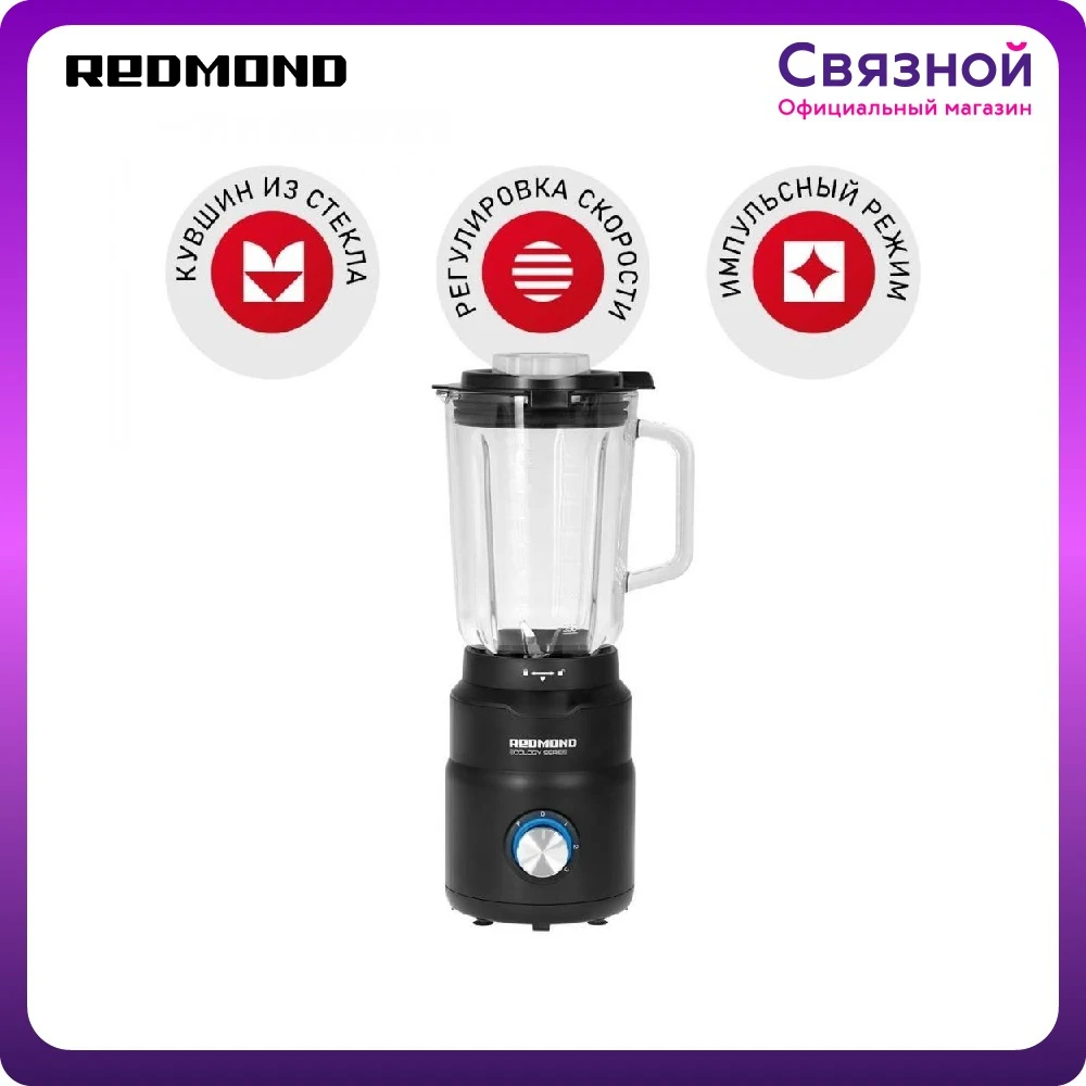 Блендер Redmond RSB-3402 | Бытовая техника