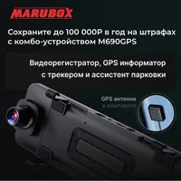 Видеорегистратор Marubox M690GPS#4
