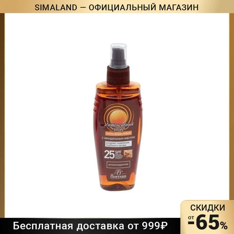 Масло водостойкое «Интенсивный загар» SPF 25, 150 мл 102741 - изображение