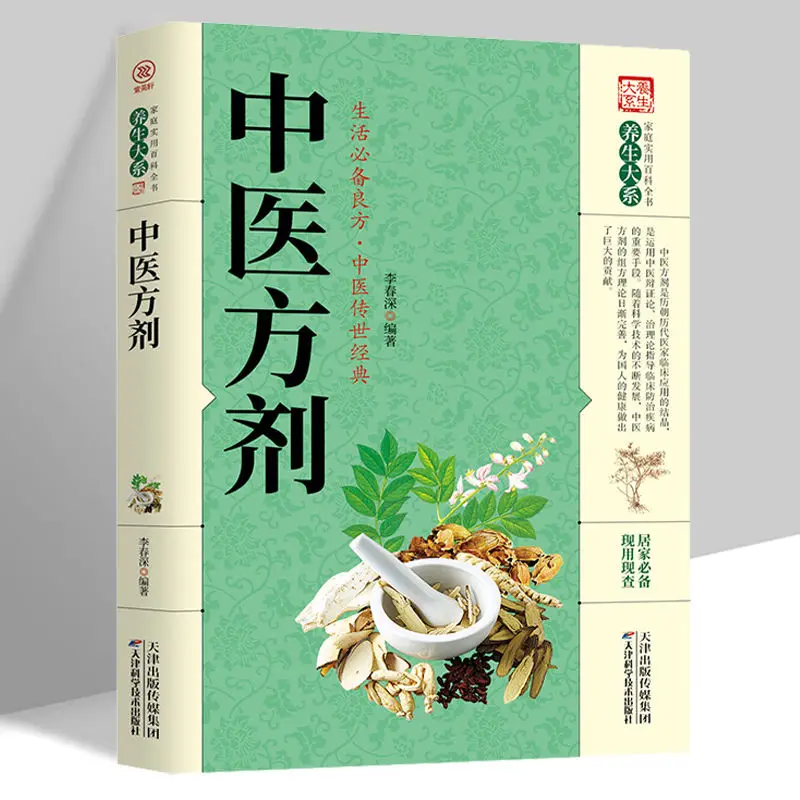 

Лидер продаж, новая книга для рецептурной китайской медицины, книги для медицинских рецептов от известных китайских врачей, книги для лекарств