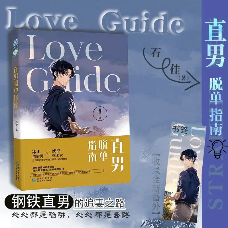 

Guide for Straight Men to Take Off Single Shi Jia's Novels the original name of Internet the cold monster Luoyang shovel book