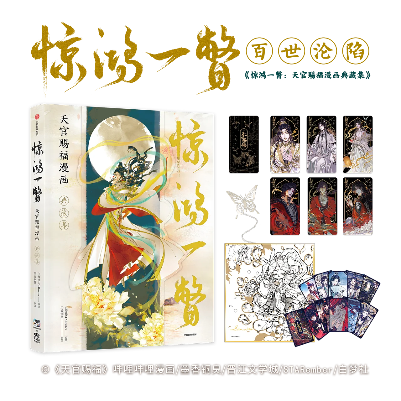 New Heaven Official's Blessing Comic Collection Level Tian Guan Ci Fu Chinese Manhwa Special Edition Amazing Glimpse Collection