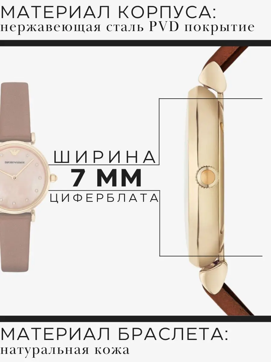 Рисунок 2 - Часы женские наручные Emporio Armani