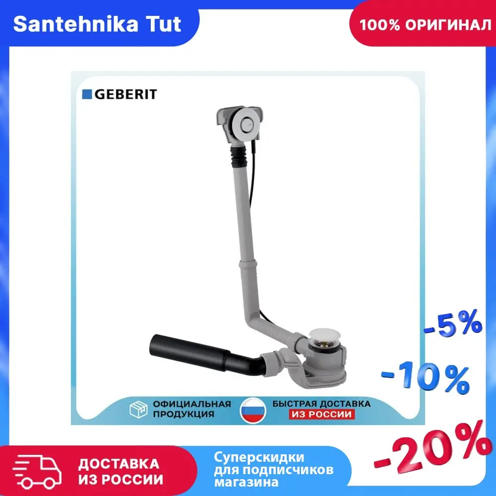 Купить Слив Перелив Геберит Для Ванны