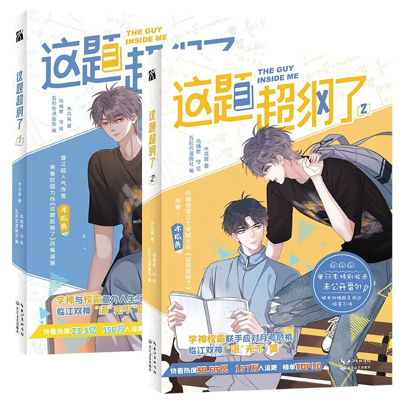 

2 Pcs/Set The Guy Inside Me Official Comic Book Volume 1+2 Shao Zhan, Xu Sheng Youth Campus Love Chinese BL Manga Book