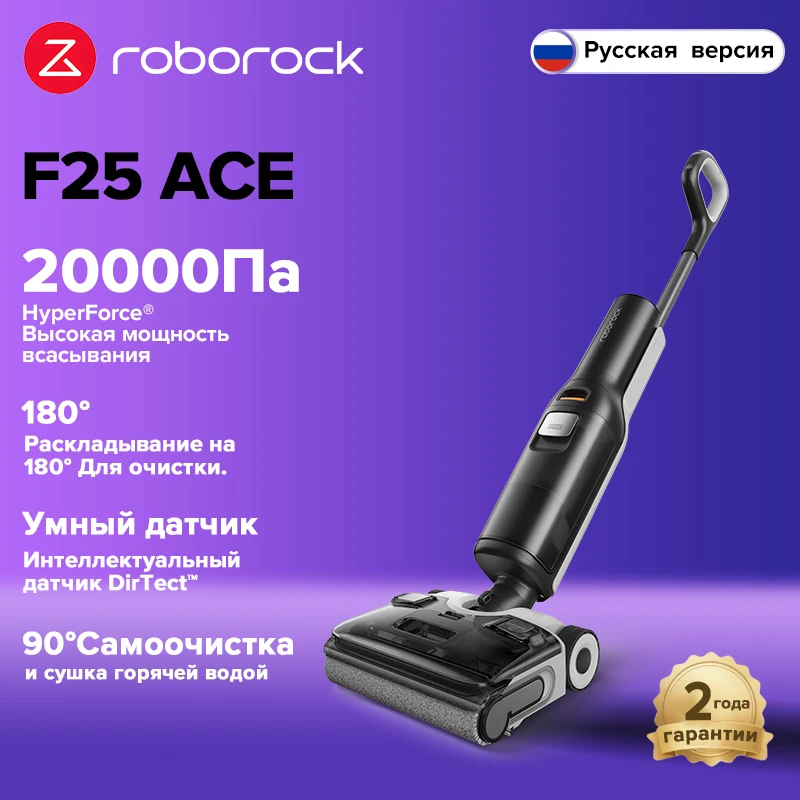 

Пылесос Roborock F25 ACE, 250 Вт, беспроводной, влажная уборка, пылесборник