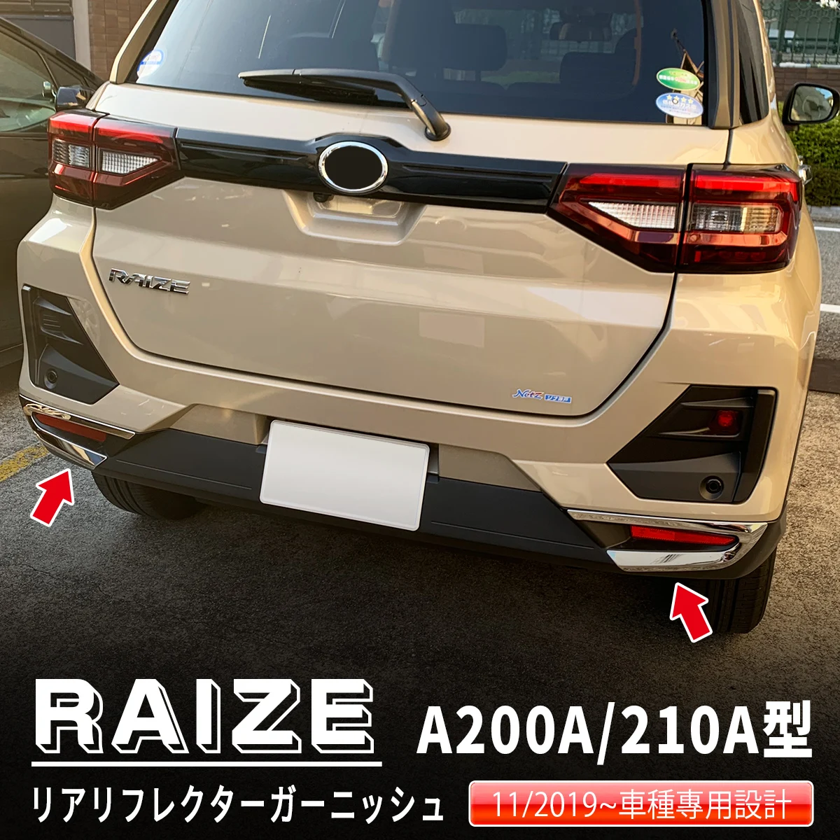 

Для Toyota Raize A200A 210A автомобильный задний отражатель, гарнир, задний фонарь, защитная крышка, накладка для Toyota Raize, аксессуары