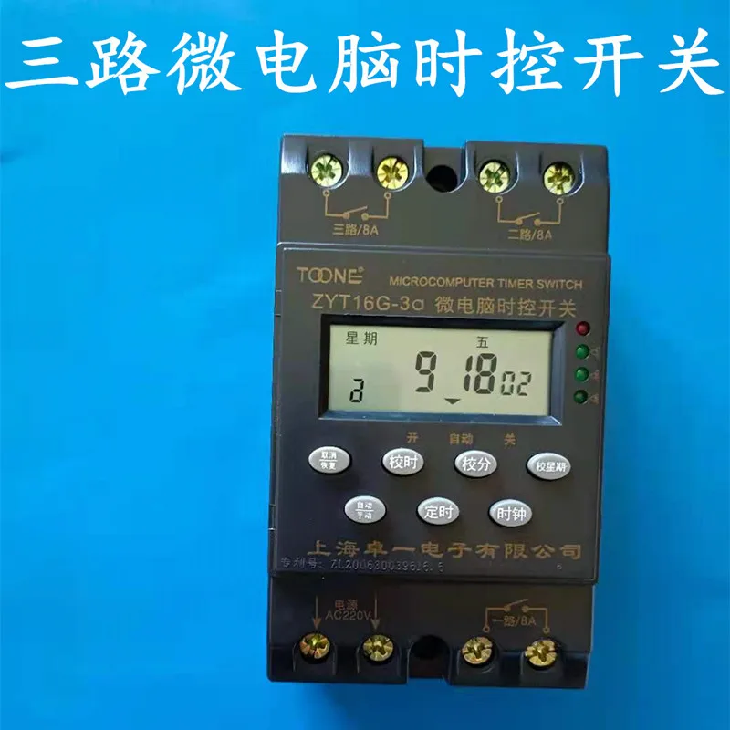 ZYT16G-3A трехканальный микрокомпьютер переключатель управления временем