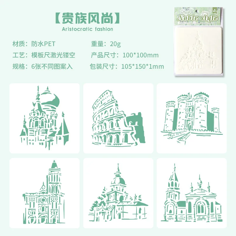 

Набор трафаретов для скрапбукинга замок 6 шт