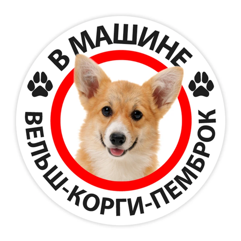 

B0295 # валлийская корги Pembroke в автомобиле, самоклеящаяся наклейка, автомобильная наклейка, водонепроницаемые Автомобильные украшения на бампер, заднее окно