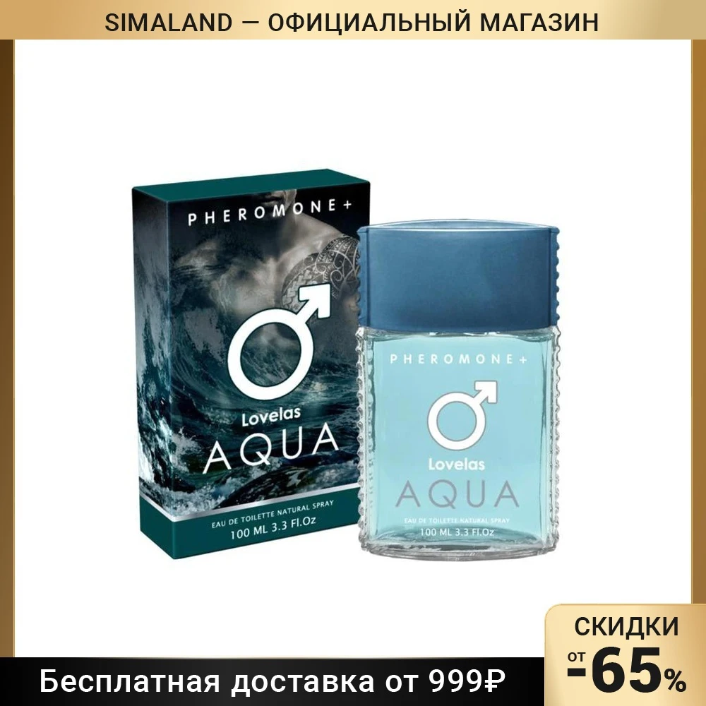 Туалетная вода мужская с феромонами Lovelas Aqua 100 мл | Красота и здоровье