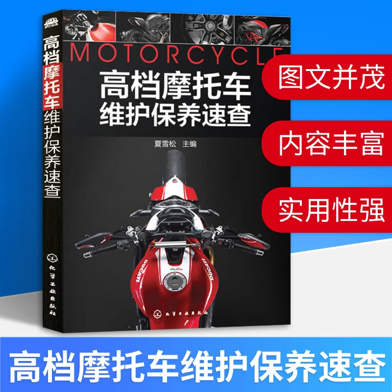 Высококачественное техническое обслуживание мотоцикла Быстрая проверка книжки