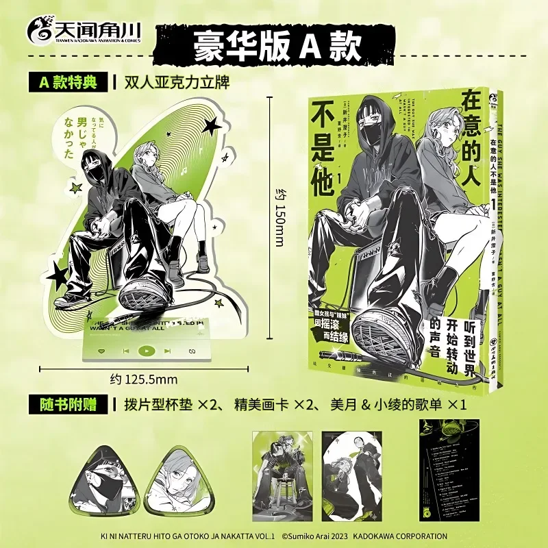 Фото Гайк, она был интересным в не маре на все том 1, рок-н-ролл, двойная история героини, японский кампус, молодежные манга, книги №2