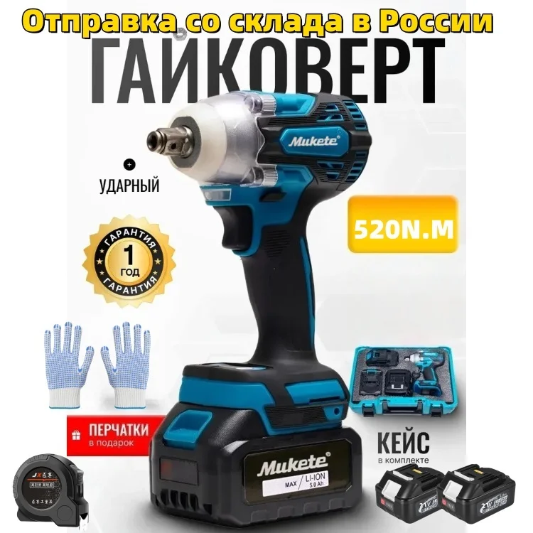 

Бесщеточный аккумуляторный ударный гайковерт с высоким крутящим моментом 520 Нм, 2 шт., литий-ионный аккумулятор 21 В с быстрым зарядным устройством, 3200 об/мин для ремонта автомобилей