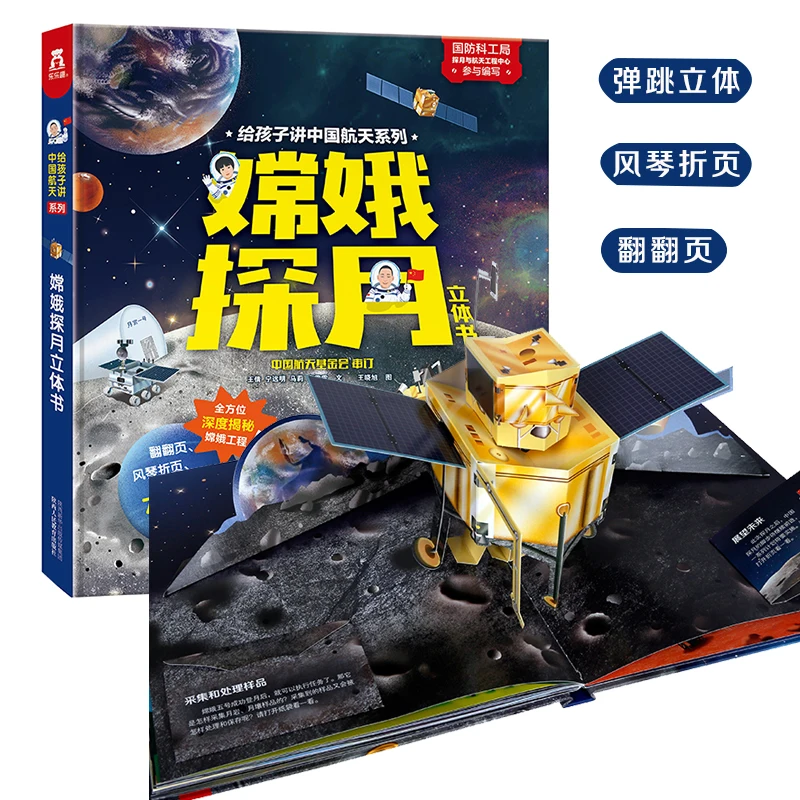 Spot Chang 'e Lunar Exploration 3D Book To Teach Children about The Chinese Space Series Children Science Encyclopedia