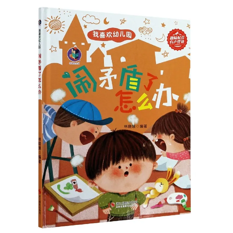 Kindergarten all 6 hardcover picture books children's story books early education books