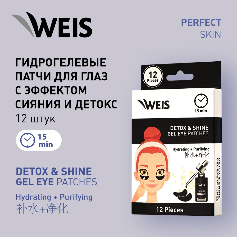 Гелевые пластыри для области вокруг глаз WEIS с эффектом сияния и детокса 12шт Маски для ухода за кожей вокруг глаз Красота и здоровье.