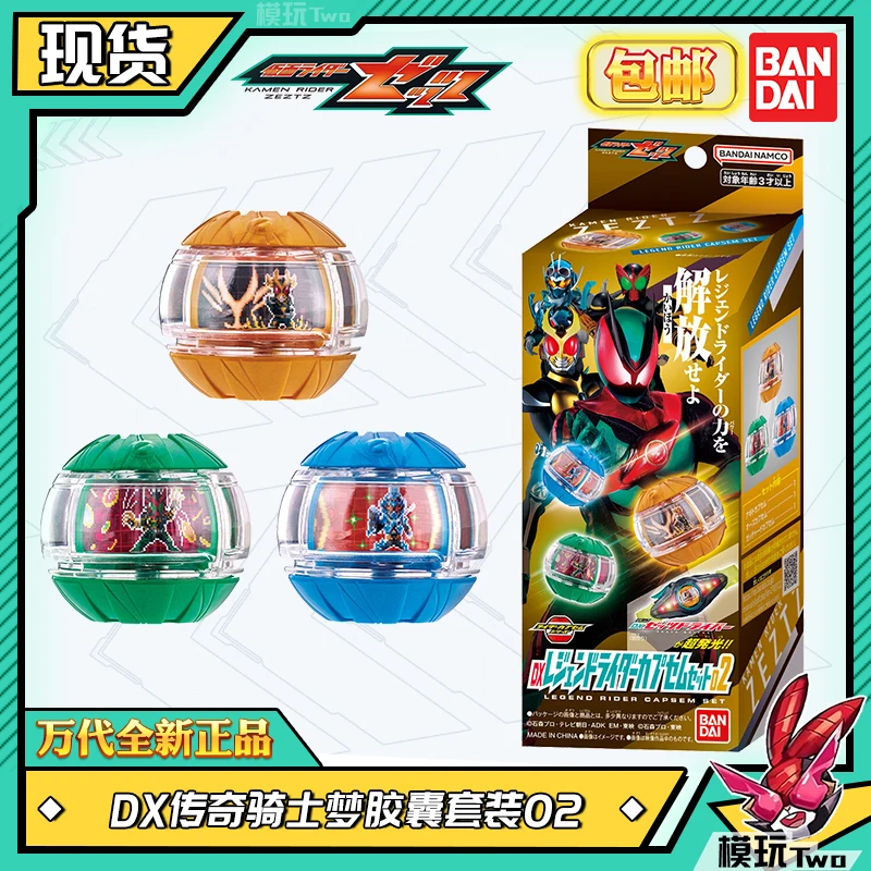Фото В наличии оригинальные Bandai Kamen Rider Z presentationz Dx Capsem Set 02 – Agito Ooo Gotchard Limited Edition Dream Capsules Рождественский подарок №3