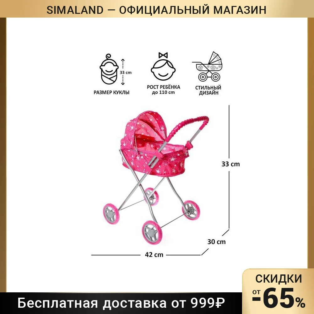 Коляска для кукол универсальная металлический каркас |
