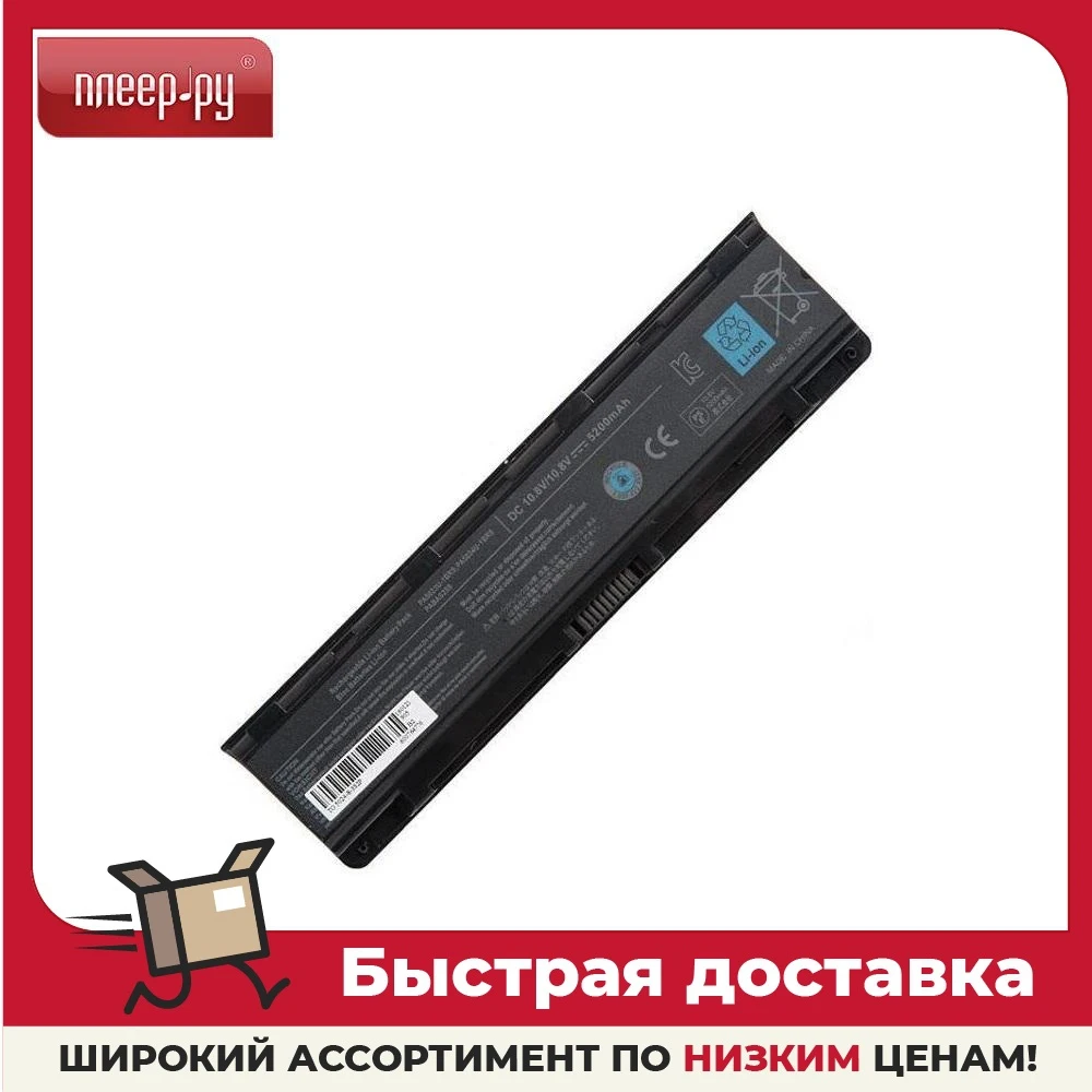 Аккумулятор RocknParts Zip 10.8V 5200mAh для Toshiba Satellite C800/C840/C850/C870/L830/L840/L850/L870/P840/P850/P870 432094 |