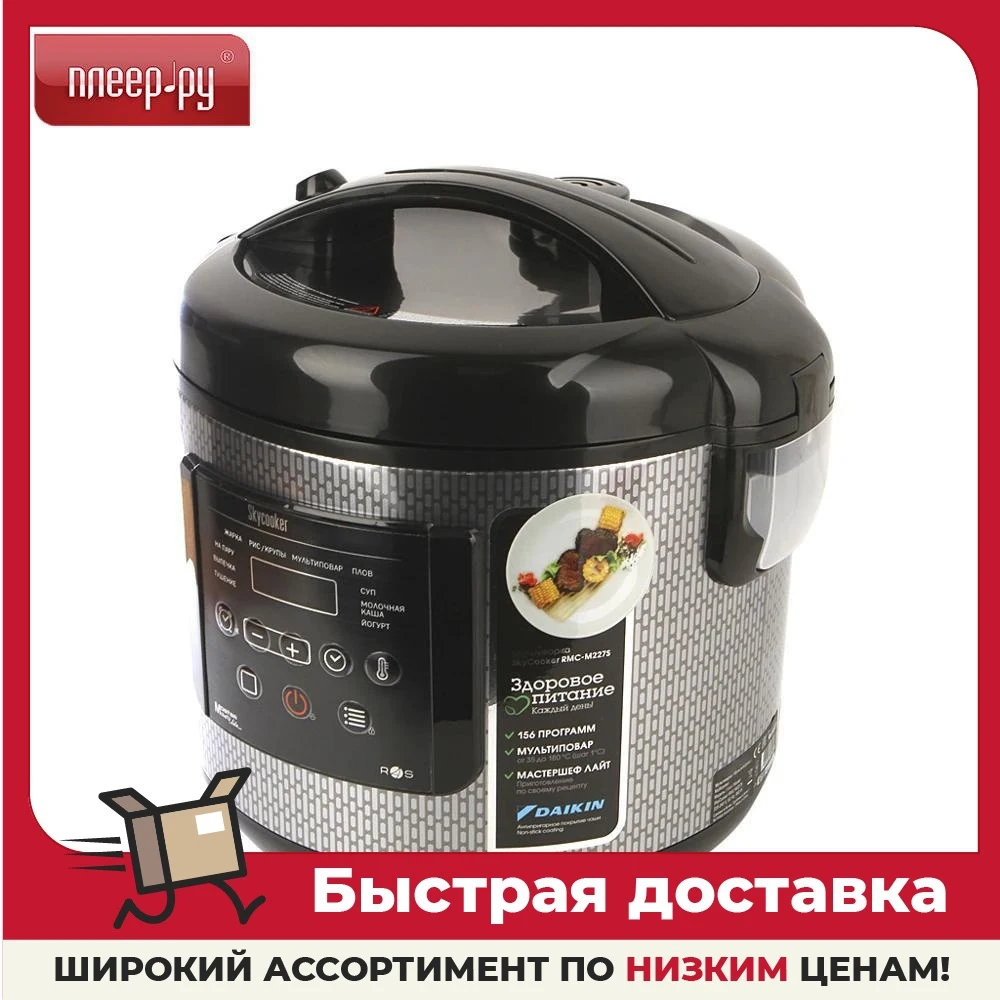 Мультиварка REDMOND SkyCooker M227S Домашняя бытовая техника Кухонные приборы Приготовление пищи Мультиварки