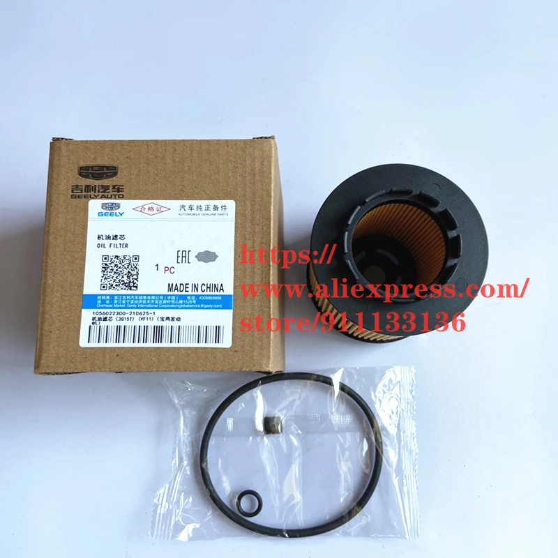 Фото Масляный фильтр двигателя для Geely Atlas PRO Coolray SX11/Proton X50 Emgrand GS/GL Icon Geely Jiaji (VF11) 1,5 T №2