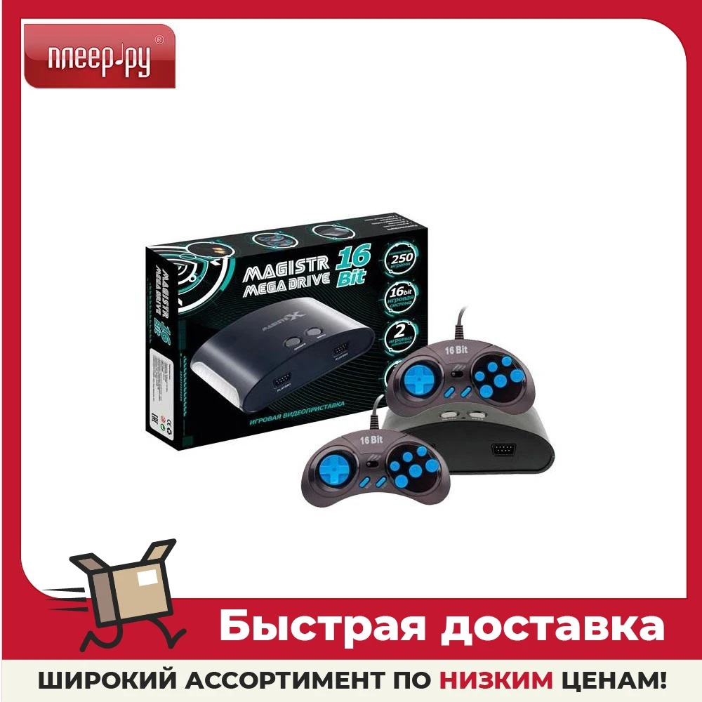 Игровая приставка SEGA Magistr Mega Drive 250 игр | Электроника