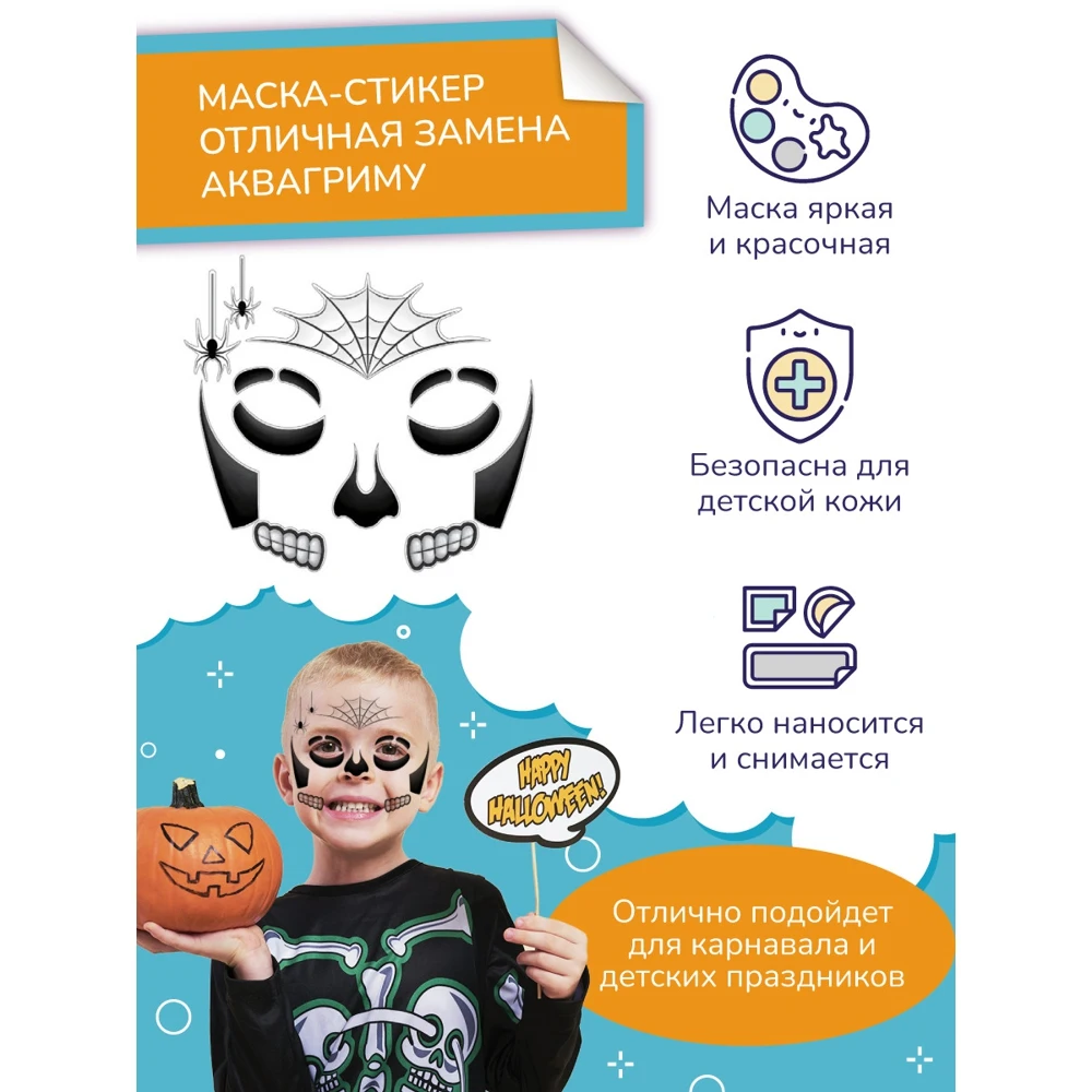 Маска карнавальная детские наклейки на лицо стразы для лица маска Stick&ampSmile
