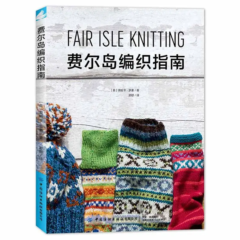 

New Fair Isle Knitting Guide Sweater, Hat, Socks Fair Isle Knitting Pattern Design and Weaving Techniques Tutorial Book
