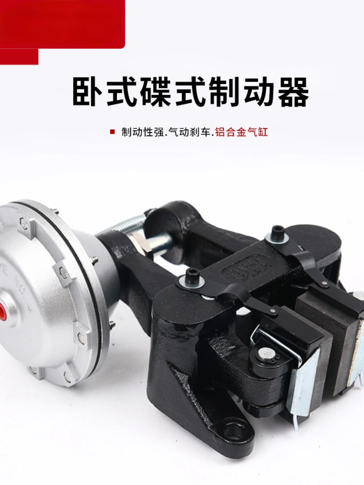 Горизонтальный пневматический тормоз тормозной диск зажим используется