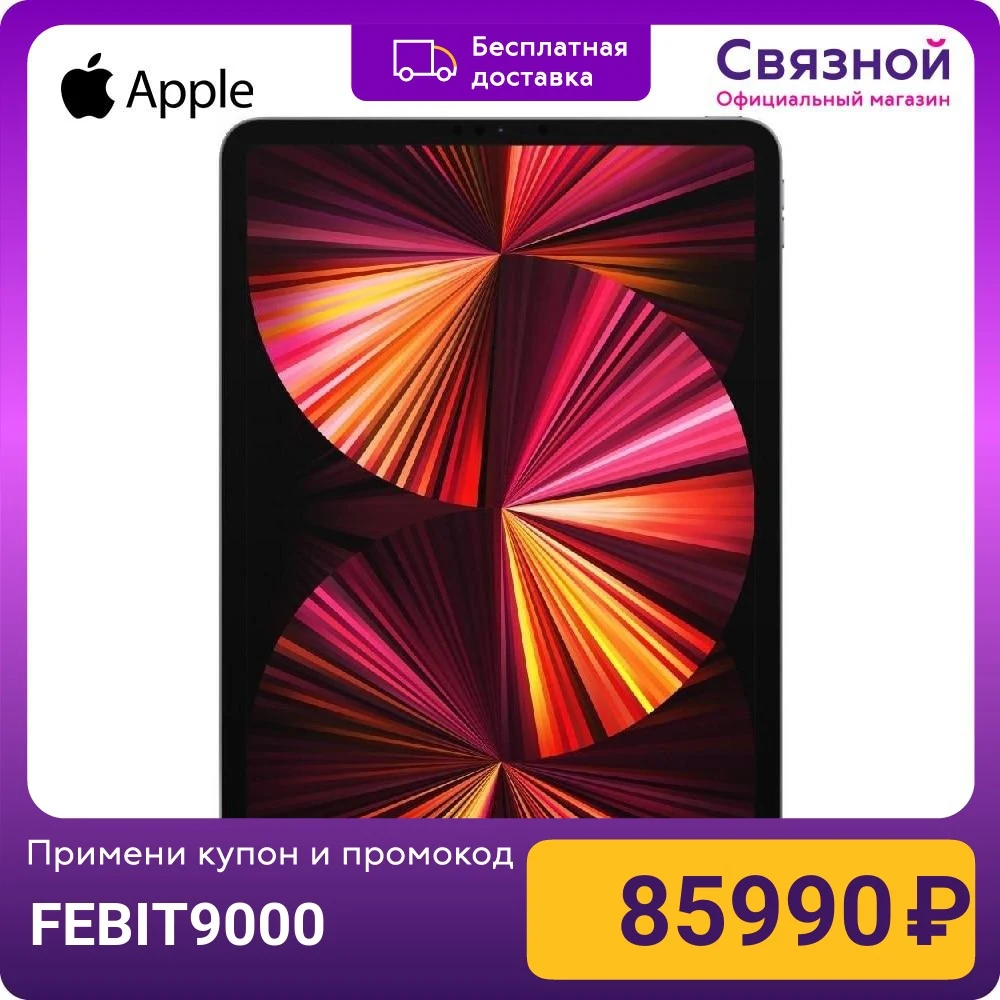  Планшет Apple iPad Pro 11 M1 Wi-Fi 512GB (2021), 3840x2160, Планшетный ПК 