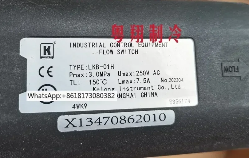 Выключатель расхода воды центрального кондиционирования LKB-01H/X 13470862010 регулятор