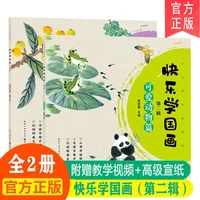 happy learning chinese painting complete second series childrens introductory textbook books vegetables fruits animals