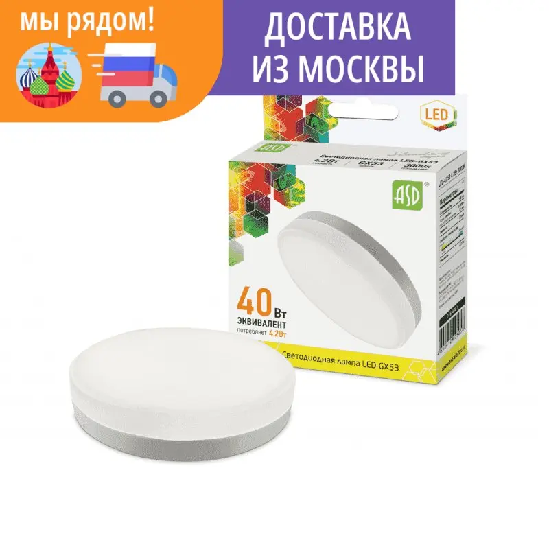 Лампы светодиодные (комплект 5 шт) LED-GX53-standard 4.2Вт 230В 3000К 380Лм ASD 4690612005058 | Освещение