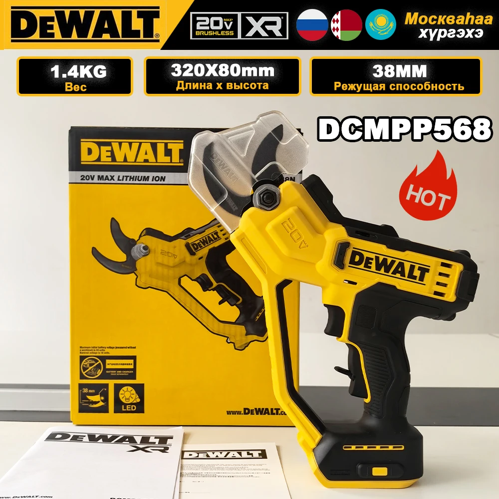 

DEWALT DCMPP568 Беспроводной секатор