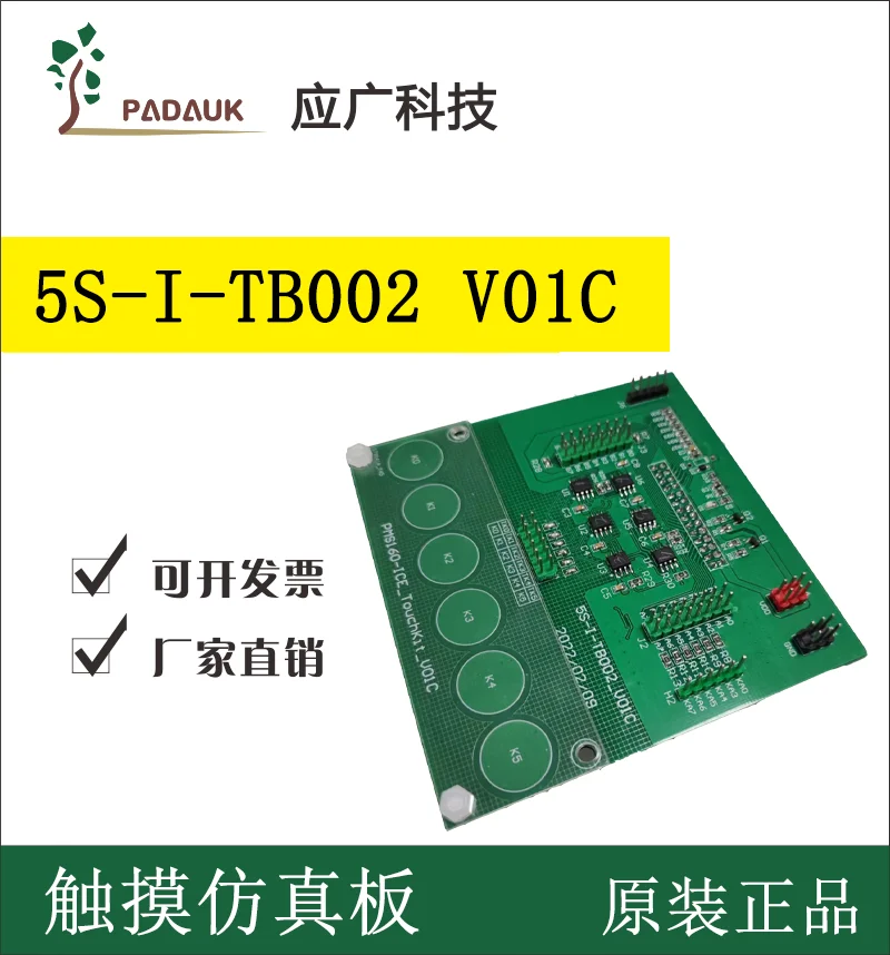 

Сенсорная эмуляционная плата Yingguang 5S-I-TB002-V01C