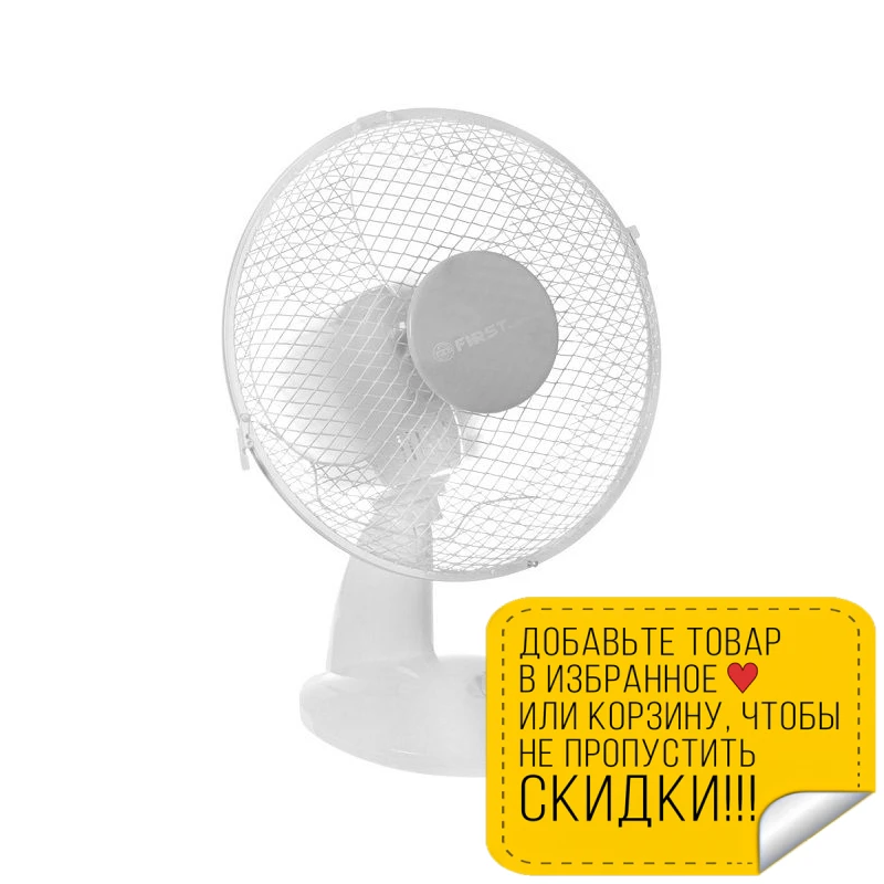 Вентилятор настольный FIRST FA 5550 GR (мощность 20Вт 2 скорости вращения максимальный