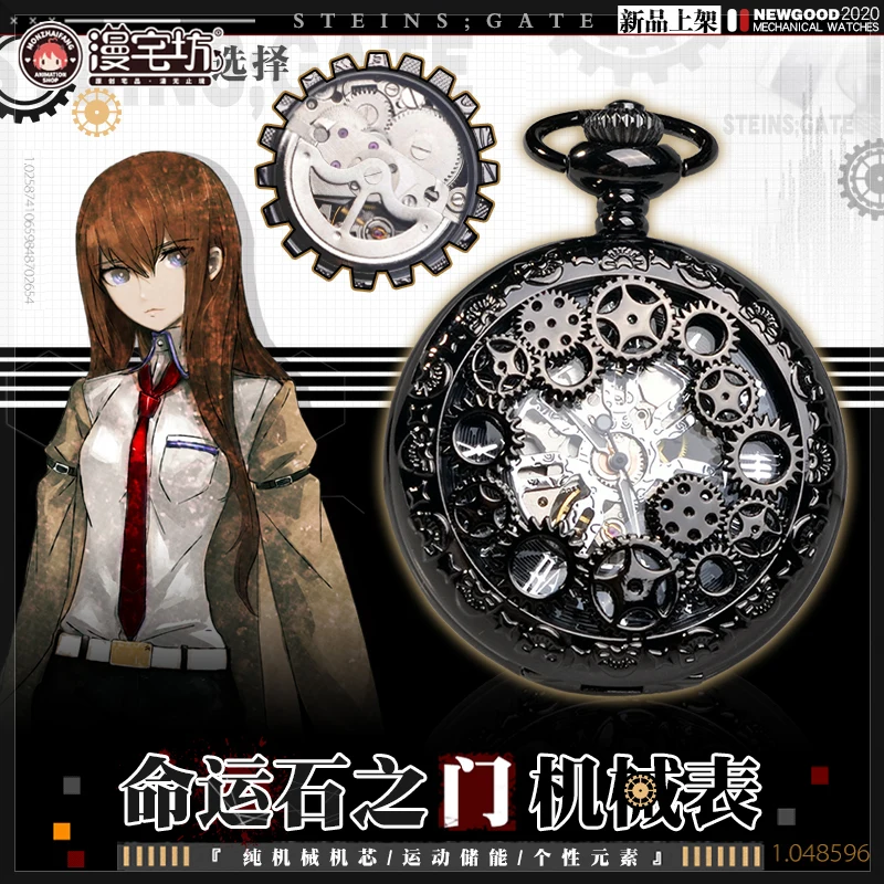 Steins Gate Makise Kurisu аниме механические карманные часы в стиле ретро с героями