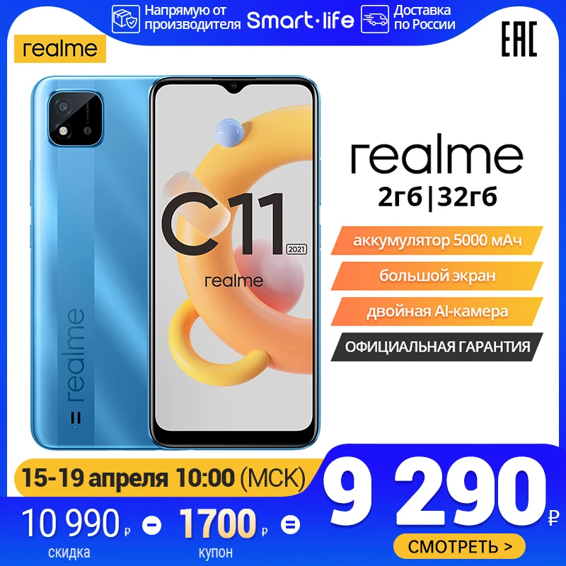  Смартфон realme C11 2021 2+32ГБ [Двойная AI-камера, Емкий аккумулятор 5000 мАч] [Ростест,Официальная гарантия]