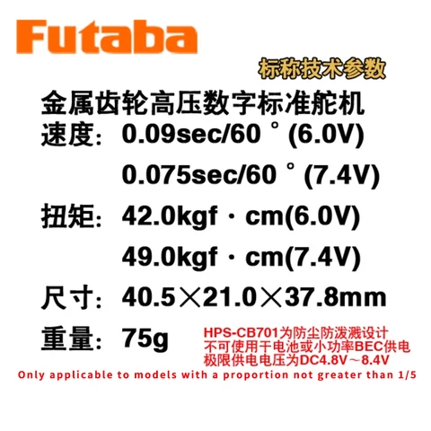 Futaba HPS-CB701 servo S.Bus Brushless High-Performance Surface Servo