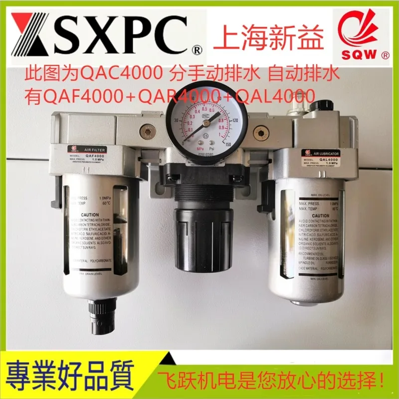 Shanghai Xinyi QAC3000-03 Тройная деталь SQW состоит QAF3000 + QAR3000 QAL3000
