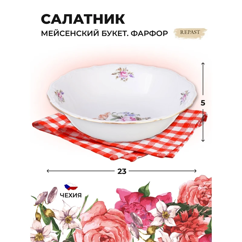 Фото Салатник Repast Мейсенский букет,  23 см №2